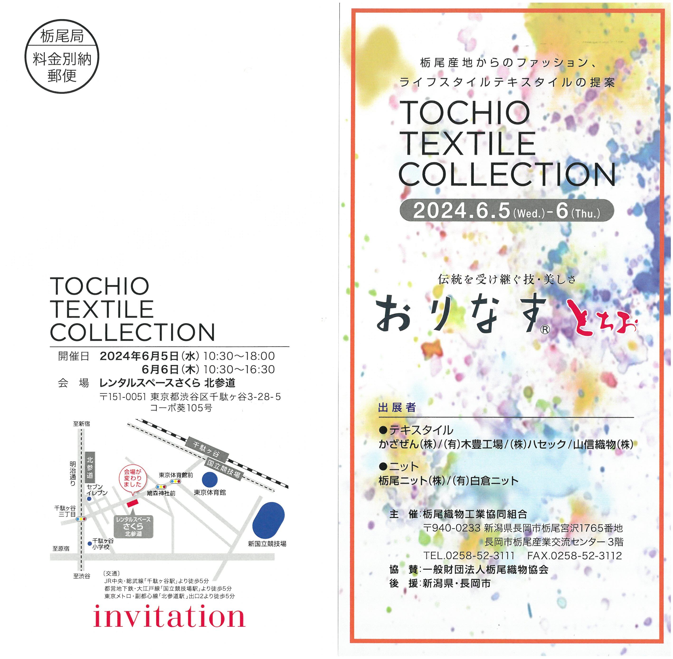 TOCHIO TEXTILE COLLECTION 2025S/S開催のお知らせ